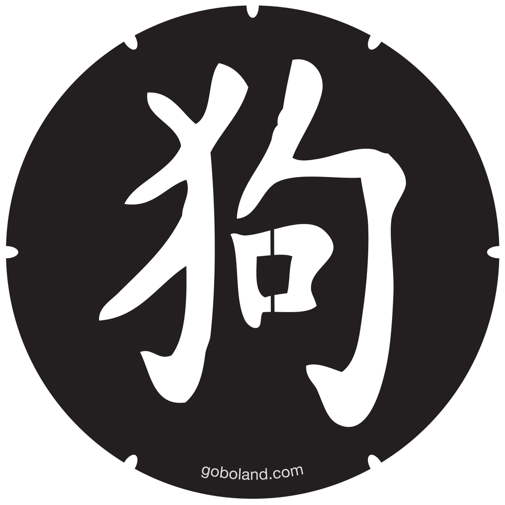 2 455 026 - Chin. Yr - Dog