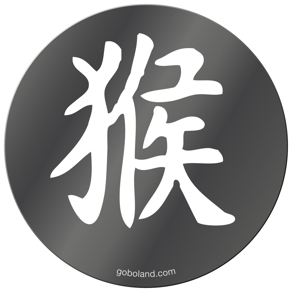 1 455 024 - Chin. Yr - Monkey