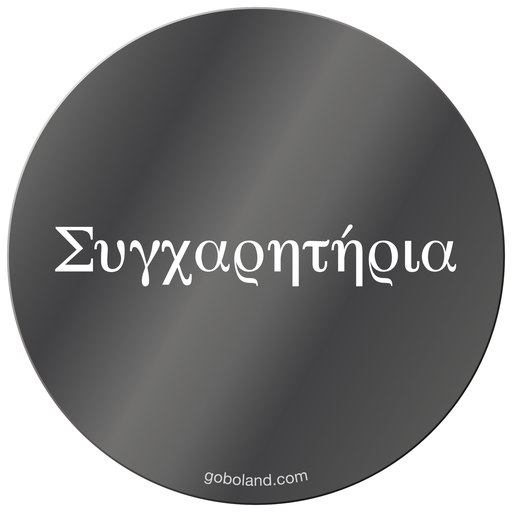 1 317 005 - Congratulations