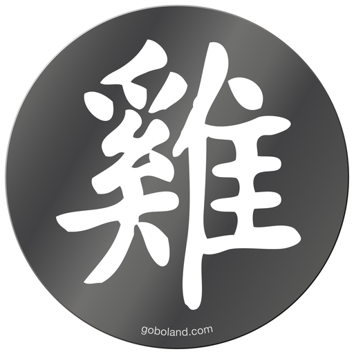 1 455 025 - Chin. Yr - Rooster