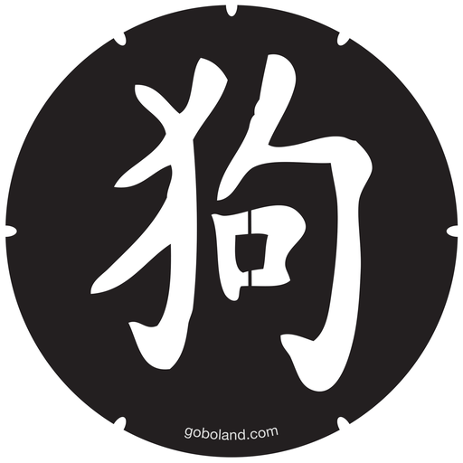 2 455 026 - Chin. Yr - Dog